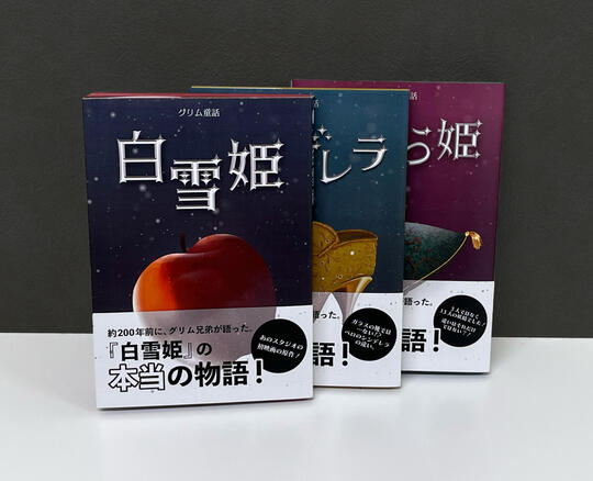 Book Cover Project - Grimm Brother's Tales